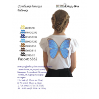 Детская футболка для вышивки бисером или нитками «ФДД 50 А».